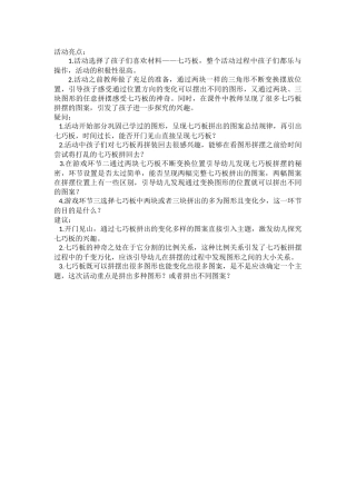 奇趣七巧板听课体会