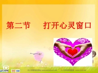 《打开心灵窗口》p