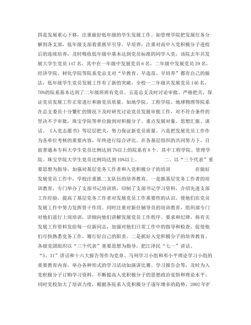 党员工作总结 _第2页