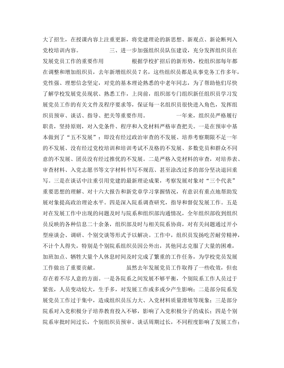 党员工作总结 _第3页