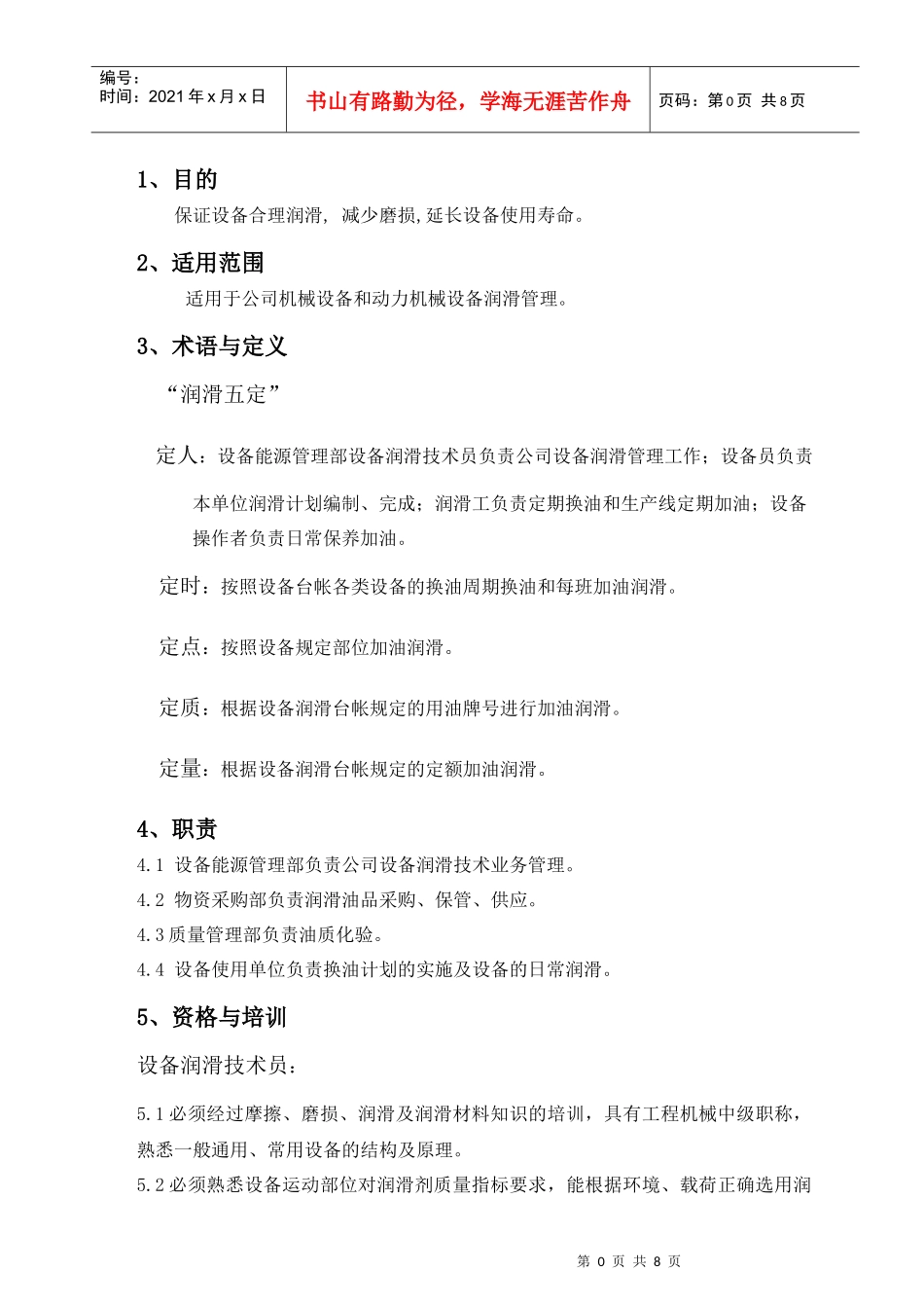 设备润滑管理相关规定_第3页