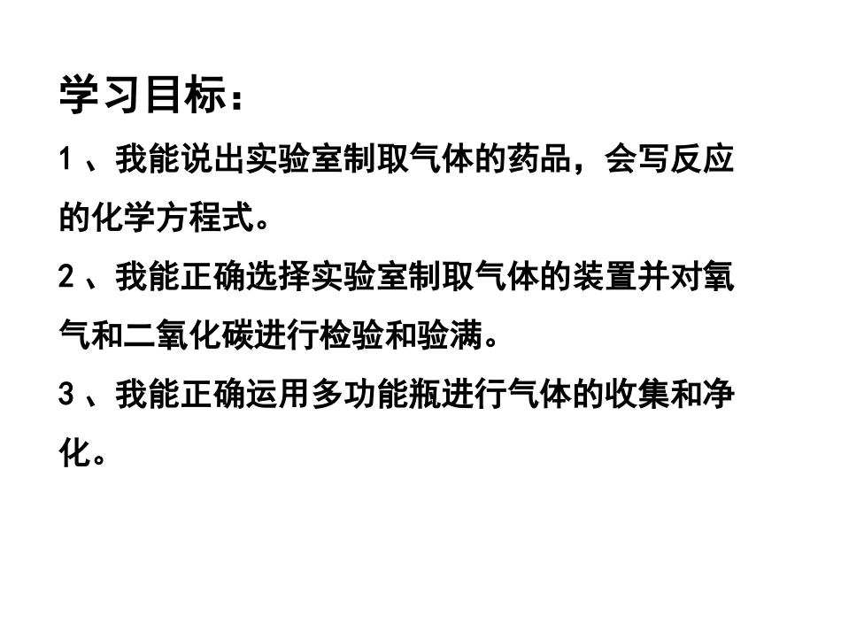中考复习——气体的实验室制取和净化_第3页