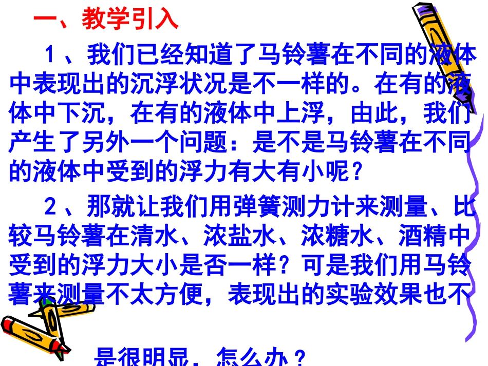 探索马铃薯沉浮的原因_第2页