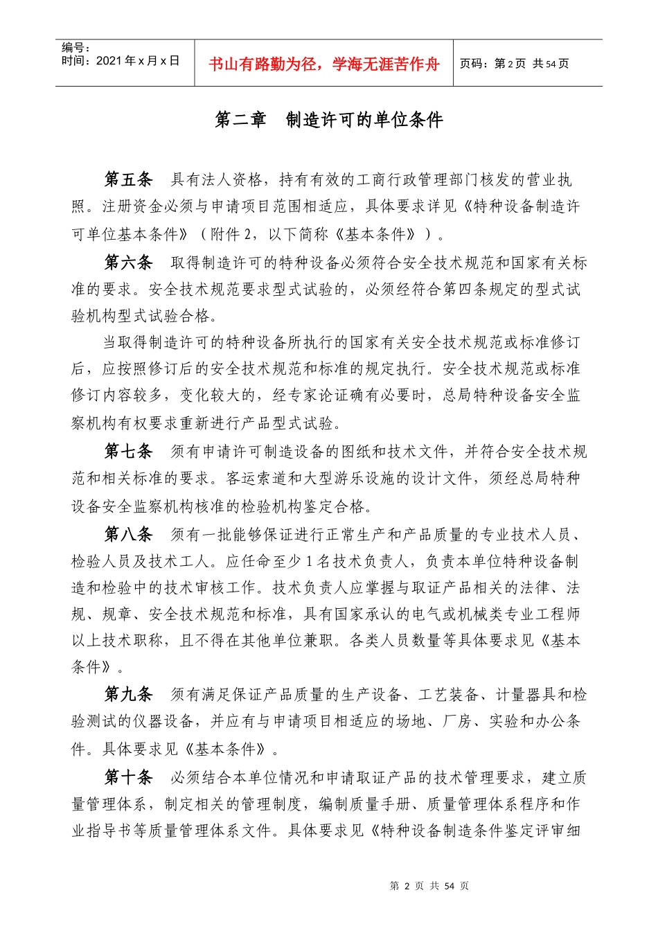 机电类特种设备制造许可规则_第2页