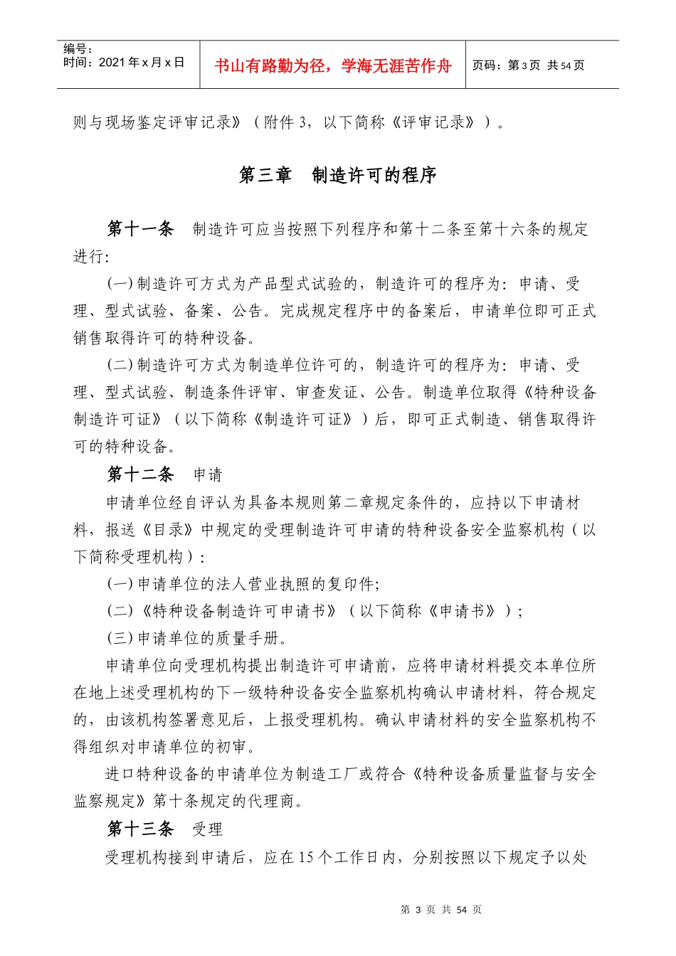 机电类特种设备制造许可规则_第3页