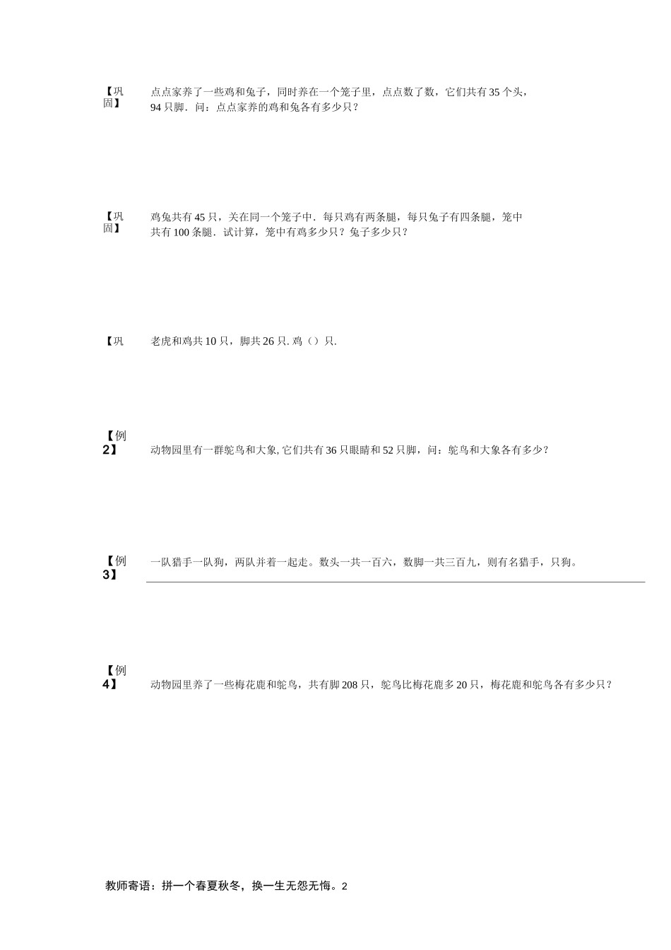小学奥数：鸡兔同笼问题(一).专项练习_第2页