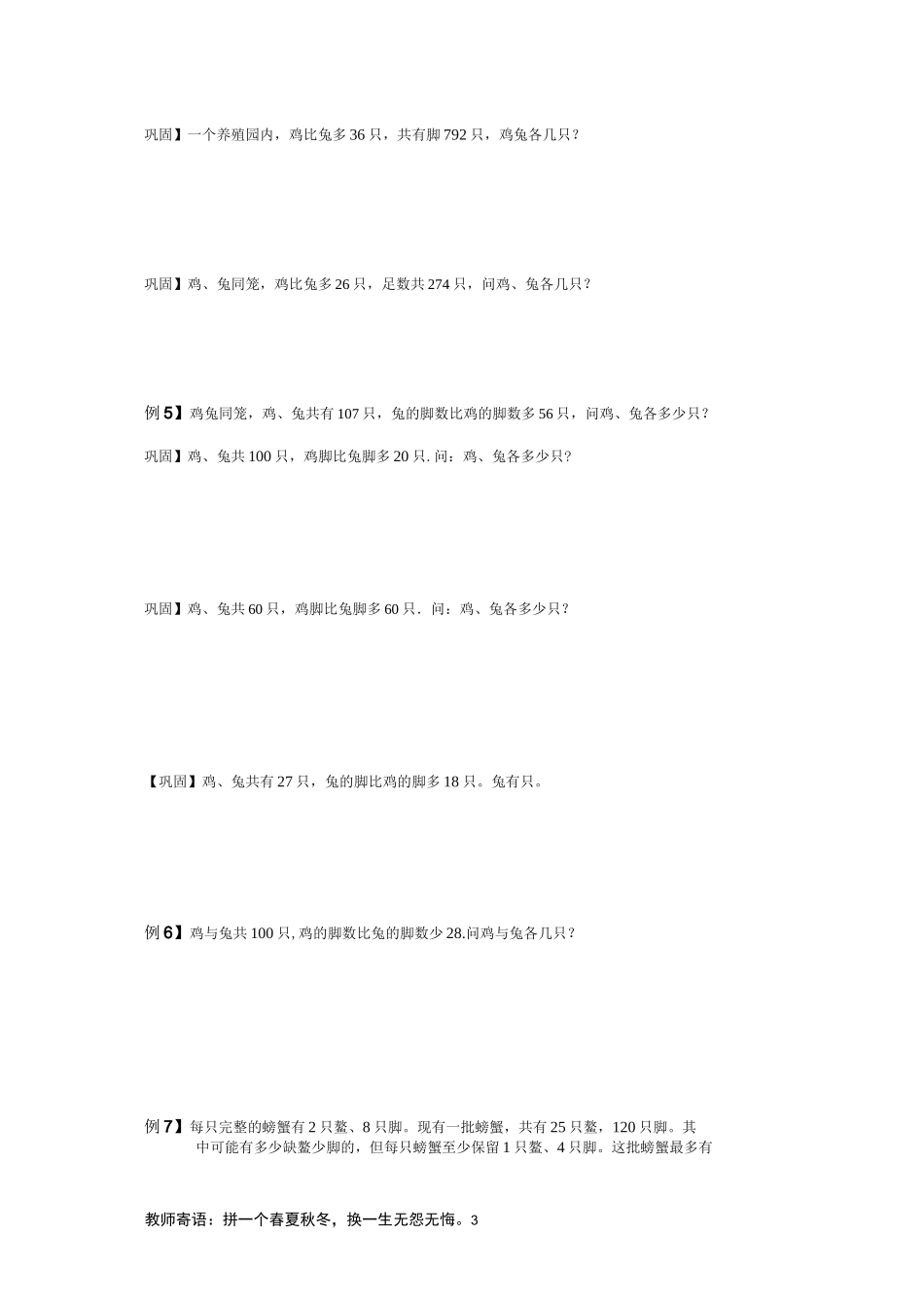 小学奥数：鸡兔同笼问题(一).专项练习_第3页