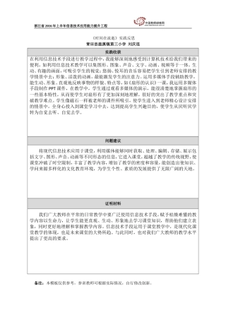 《时间在流逝》实践反思