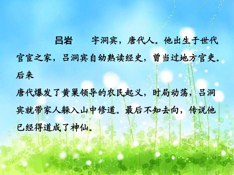 人教版小学五年级下册语文《古诗词三首》_第2页