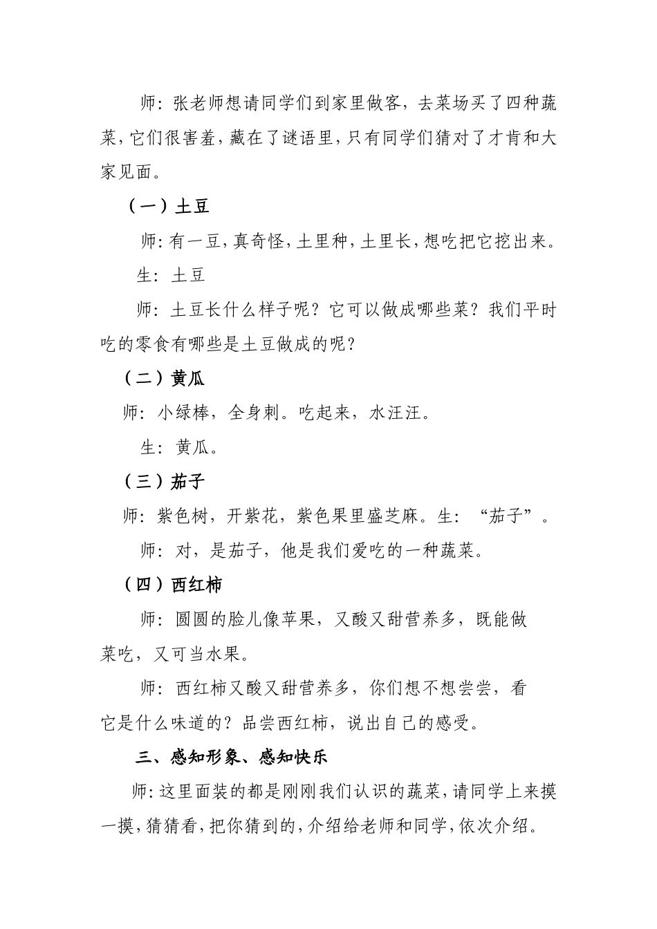 第四课土豆黄瓜_第2页