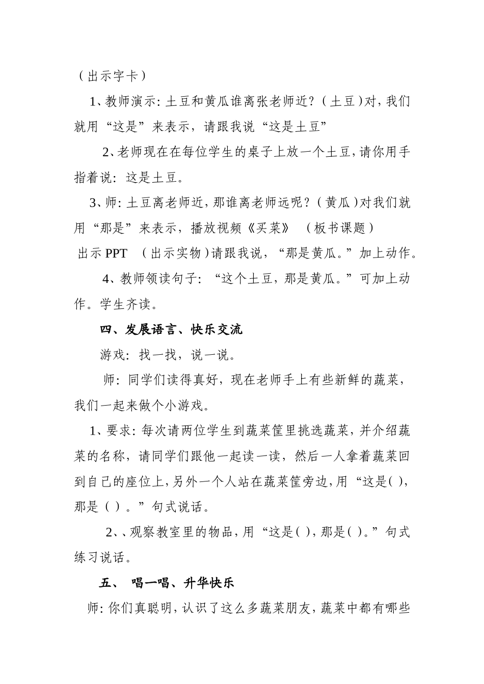 第四课土豆黄瓜_第3页
