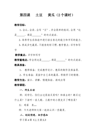 第四课土豆黄瓜
