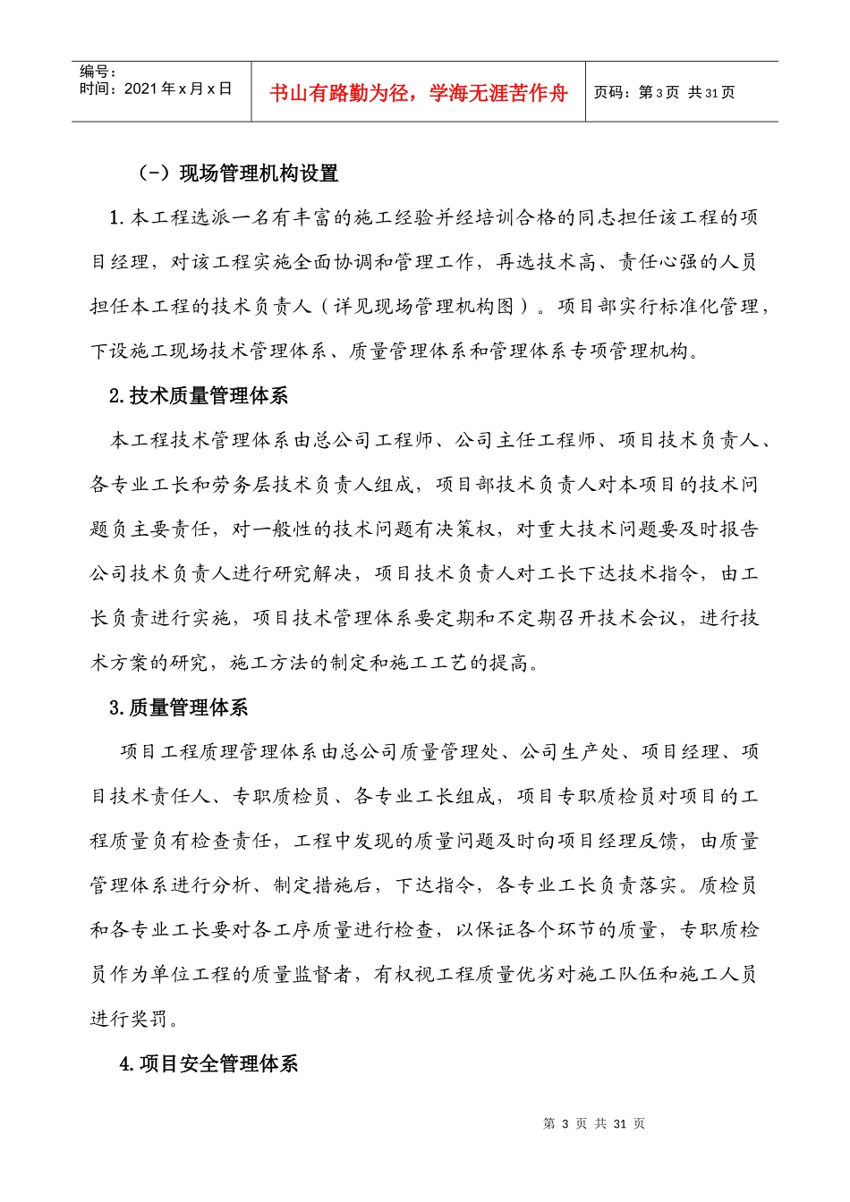 生阳极车间主体施工方案探析_第3页