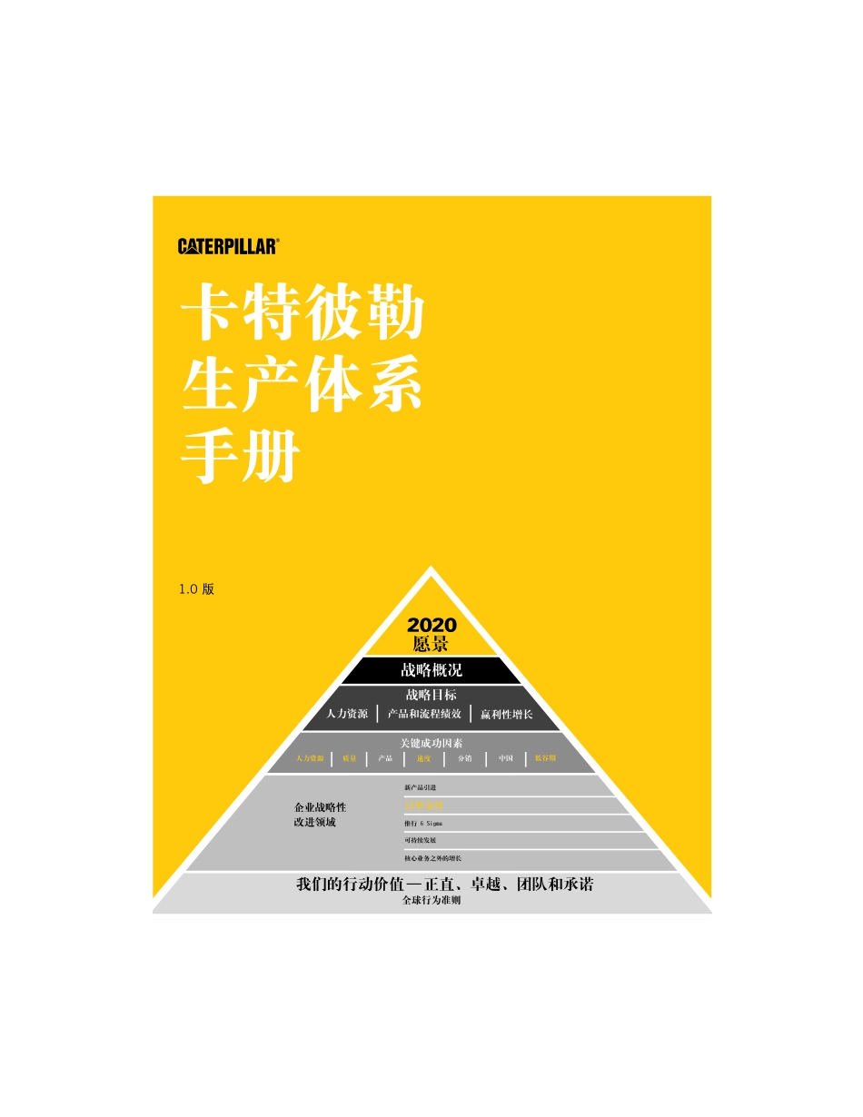 卡特彼勒生产体系手册(PDF62页)_第1页
