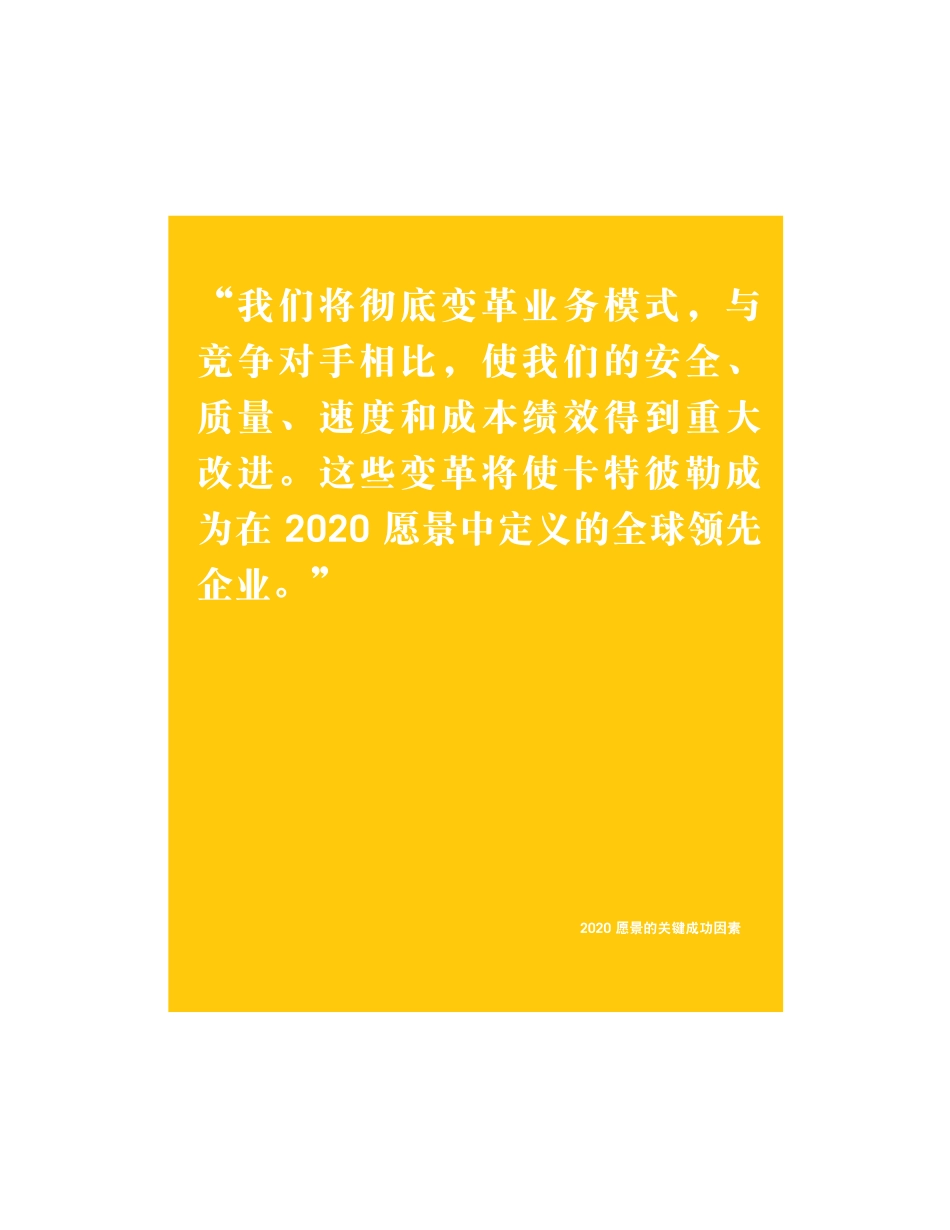 卡特彼勒生产体系手册(PDF62页)_第2页