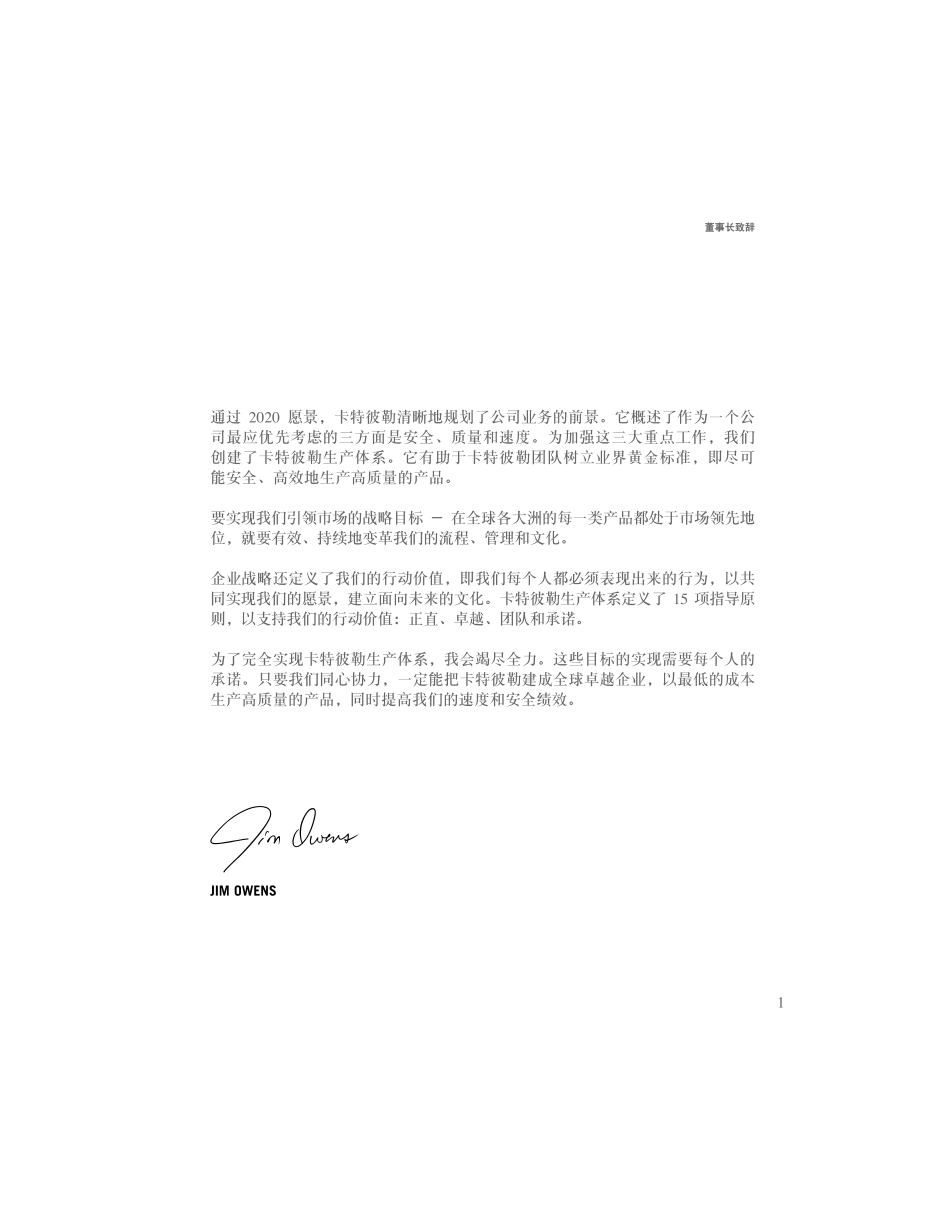 卡特彼勒生产体系手册(PDF62页)_第3页