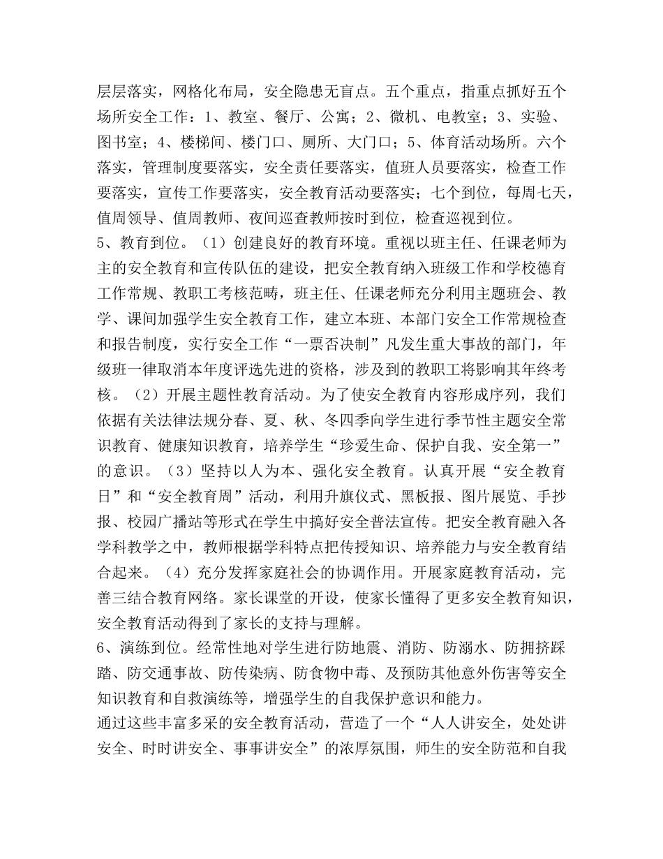 筑牢安全,为生命护航——学校安全教育管理工作总结 _第2页