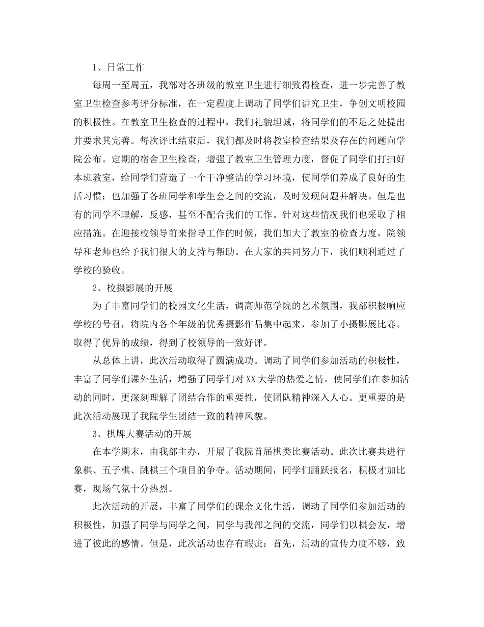 生活部工作总结格式模板 _第2页