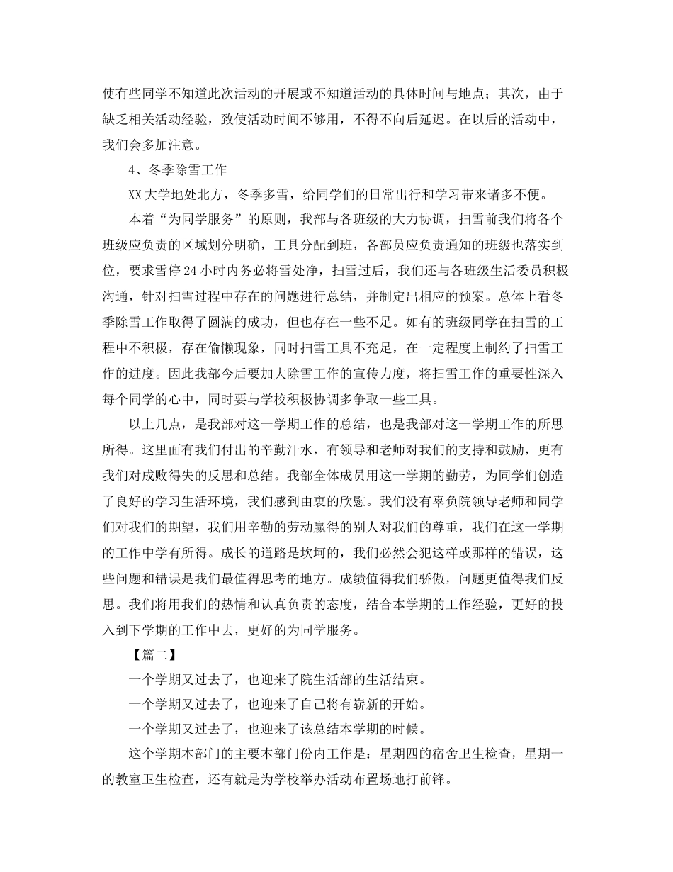 生活部工作总结格式模板 _第3页