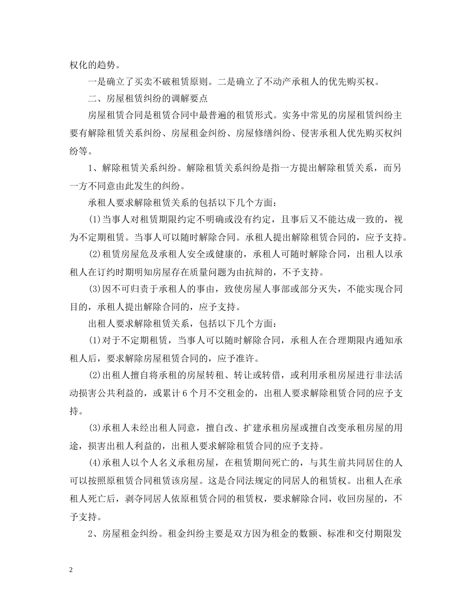 租赁合同纠纷知识的总结 _第2页