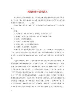 粥类创业计划书范文 
