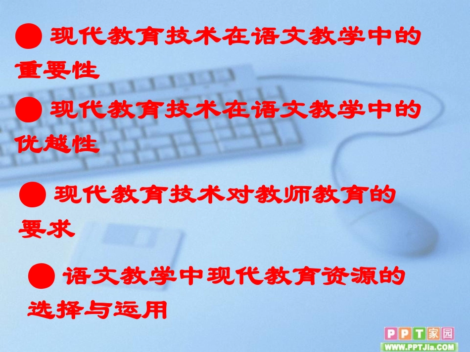 现代教育技术应用与语文教学关系研究_第2页