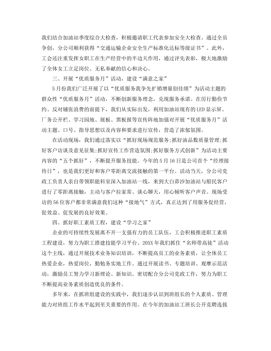 企业工会工作个人年度总结 _第2页