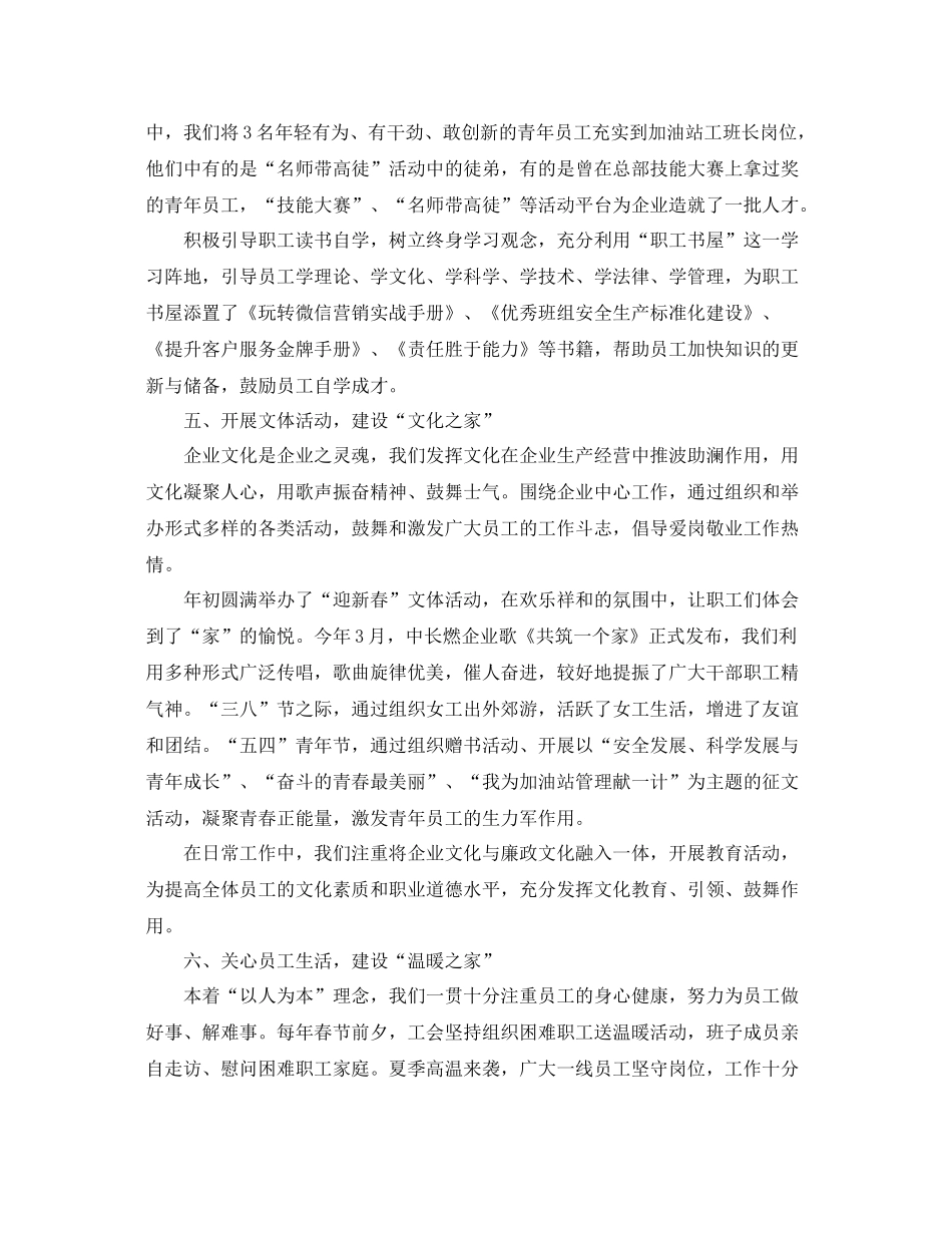 企业工会工作个人年度总结 _第3页