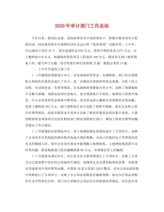 2020年审计部门工作总结 