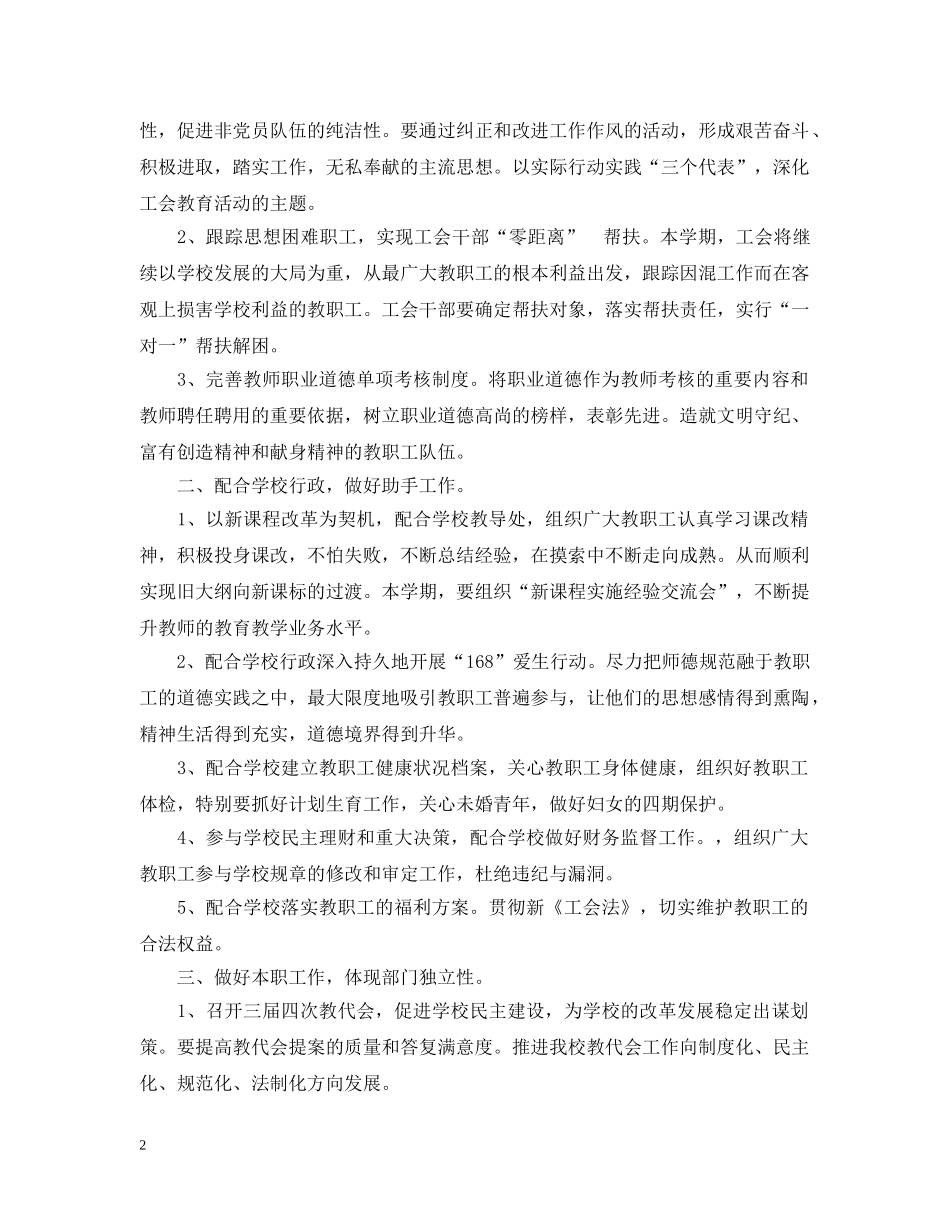 紫石20XX年学年度第二学期工会工作计划 _第2页