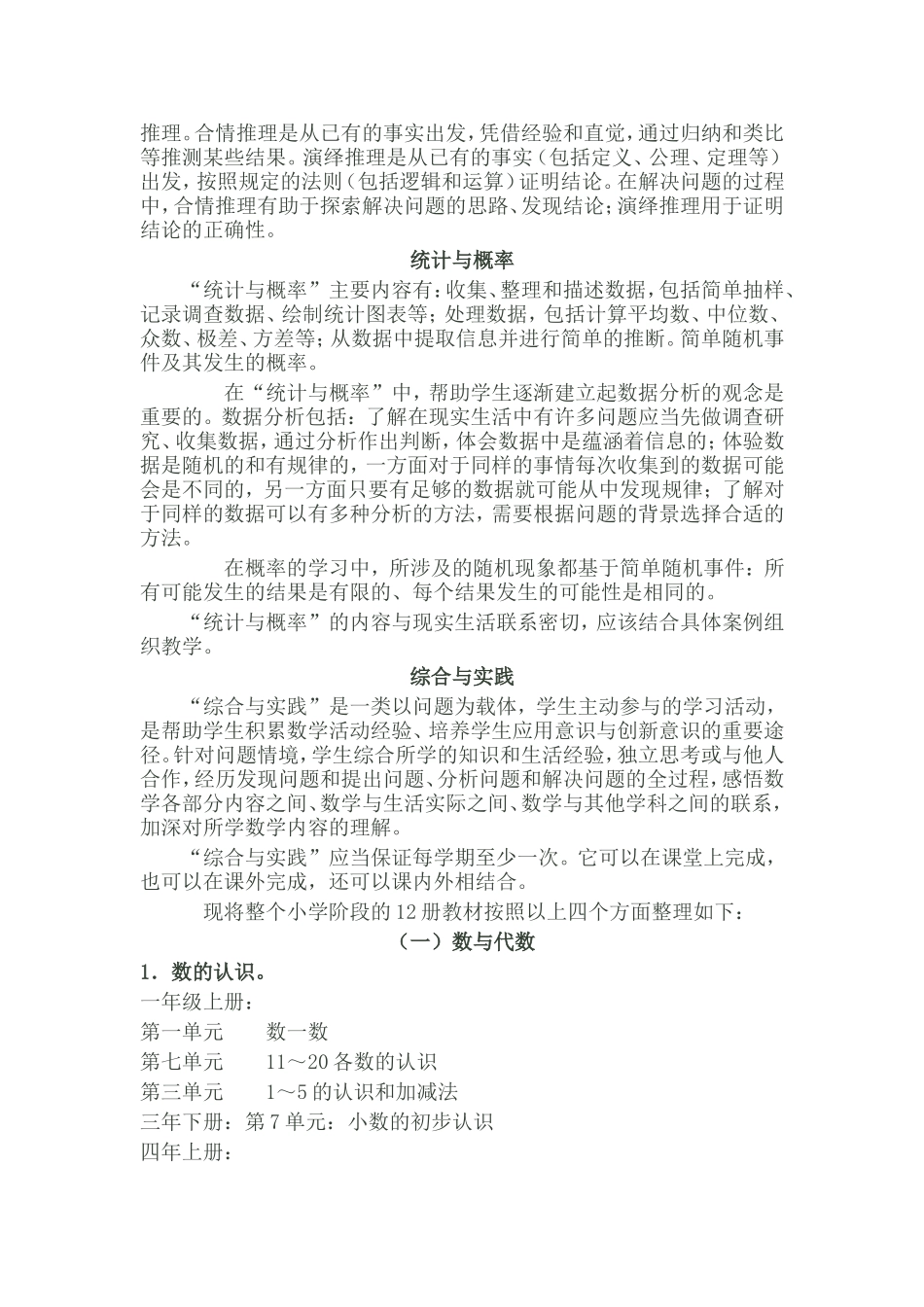 人教版小学数学教材知识点整体分析_第2页