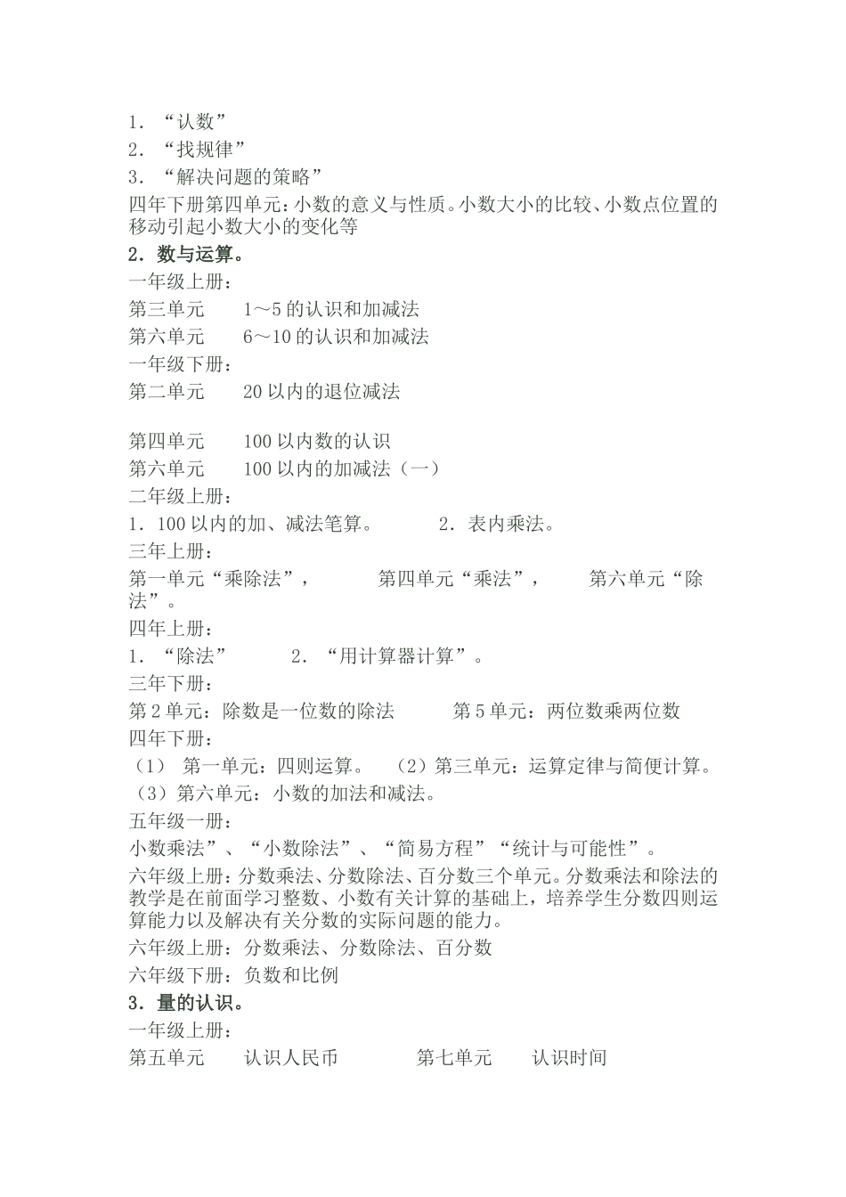 人教版小学数学教材知识点整体分析_第3页