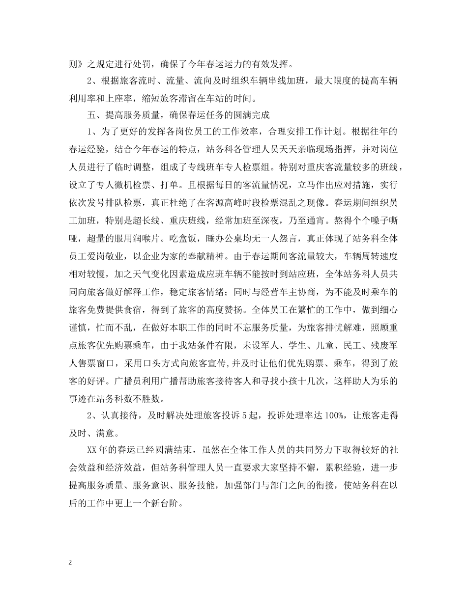 站务科春运工作总结 _第2页