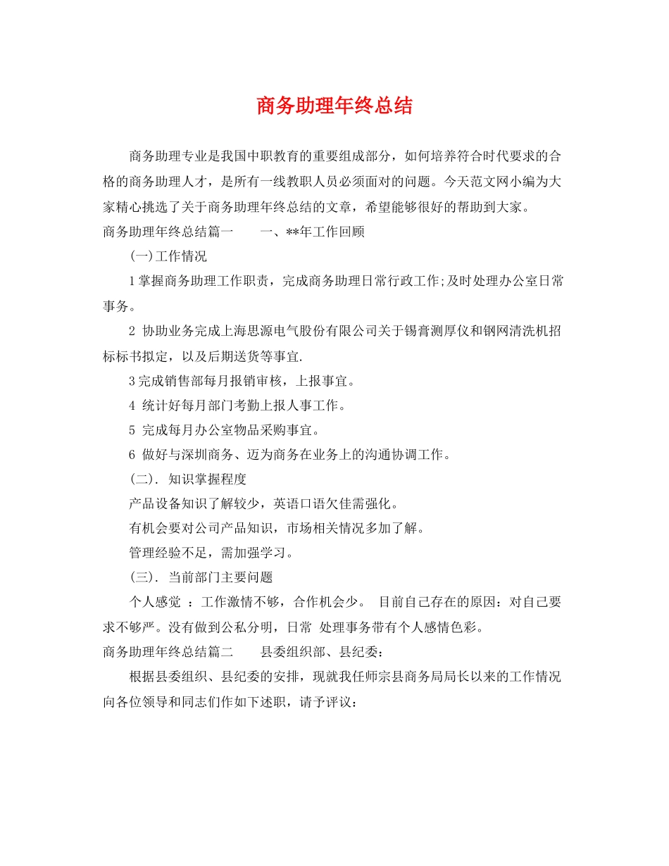 商务助理年终总结 _第1页