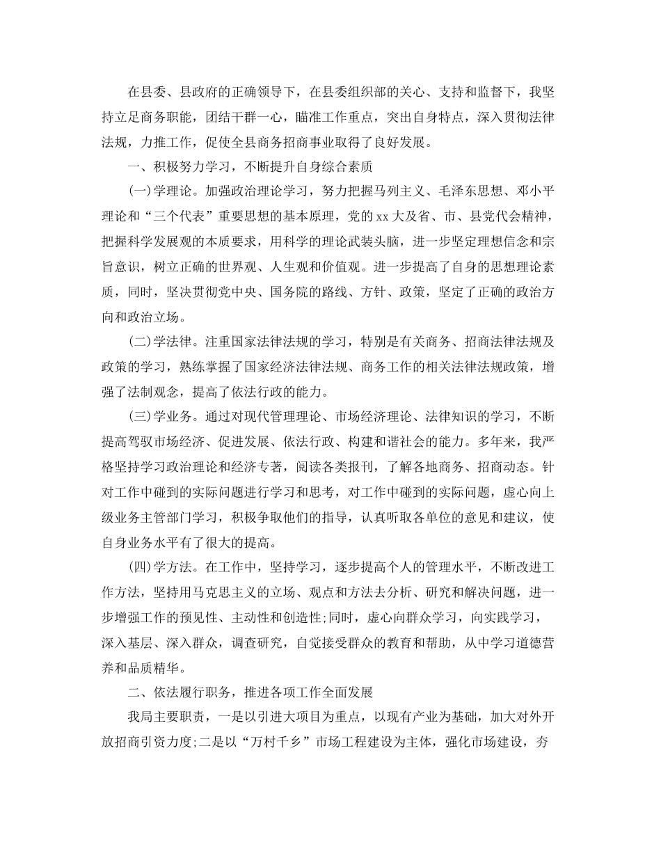 商务助理年终总结 _第2页