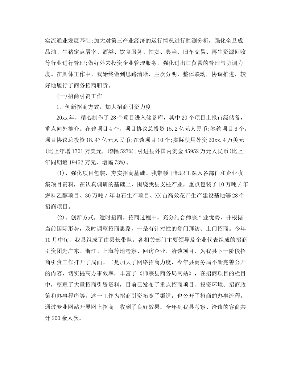 商务助理年终总结 _第3页