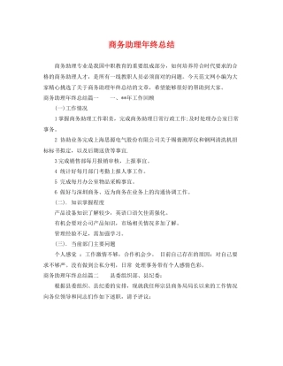 商务助理年终总结 