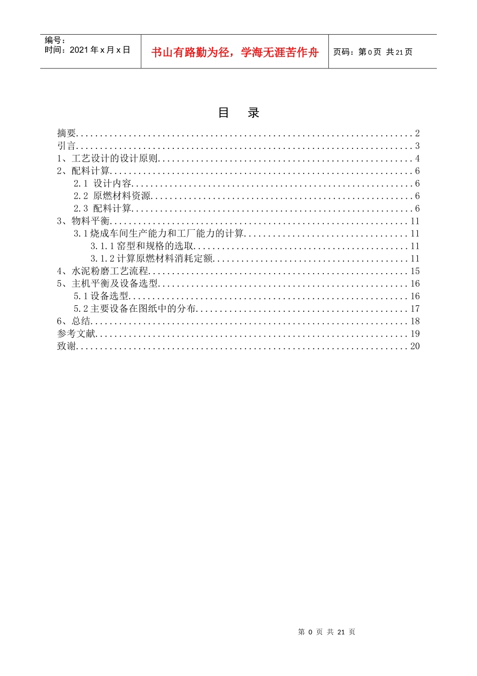 水泥粉磨车间课程设计_第1页