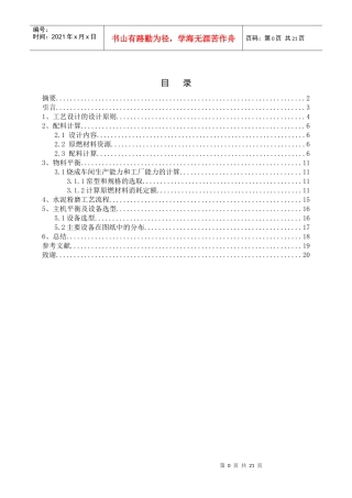 水泥粉磨车间课程设计