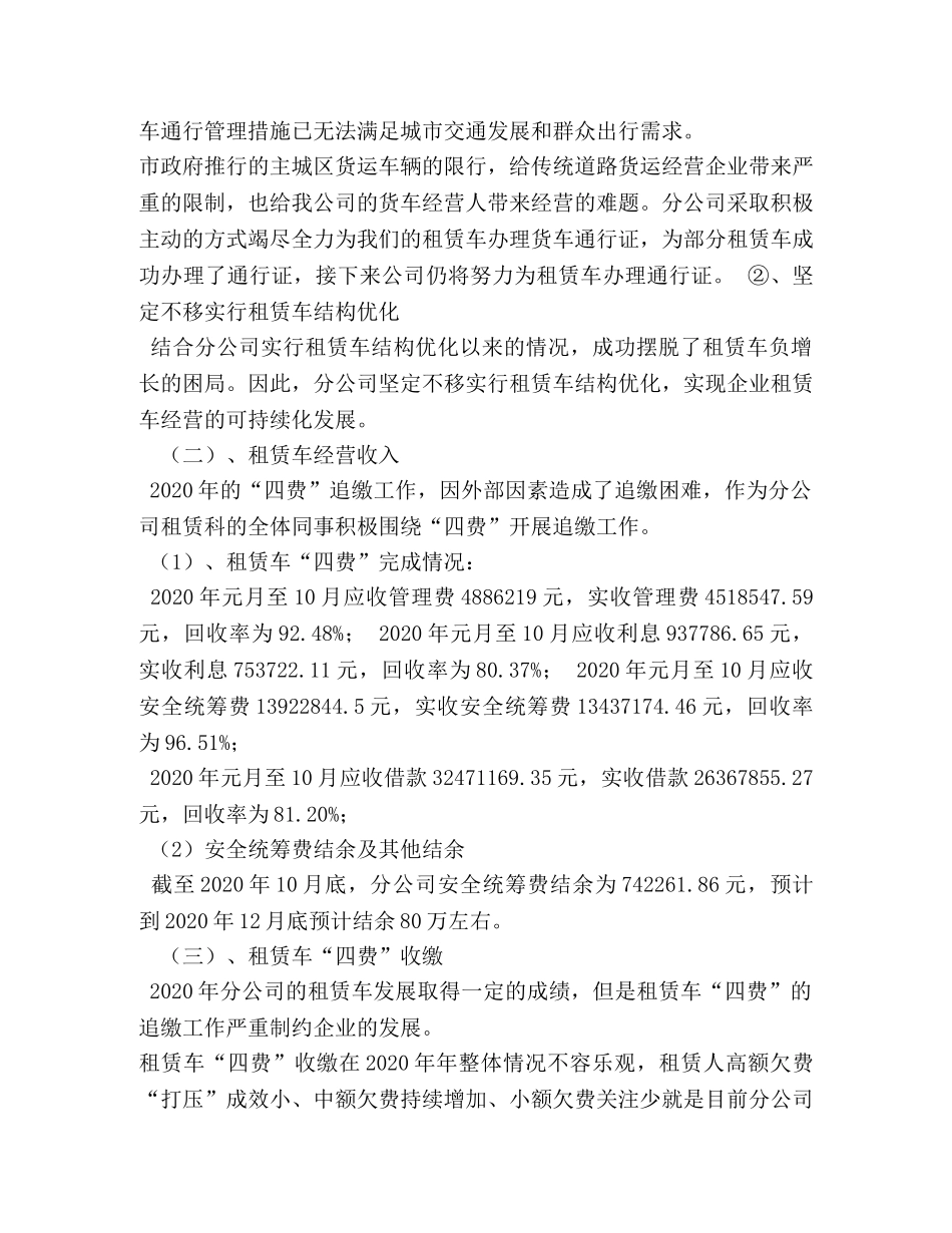 租金收缴总结 _第2页