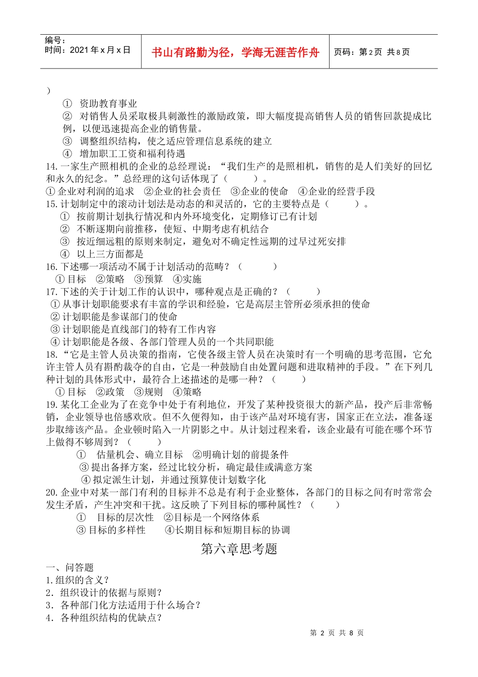 管理学第二次作业_第2页