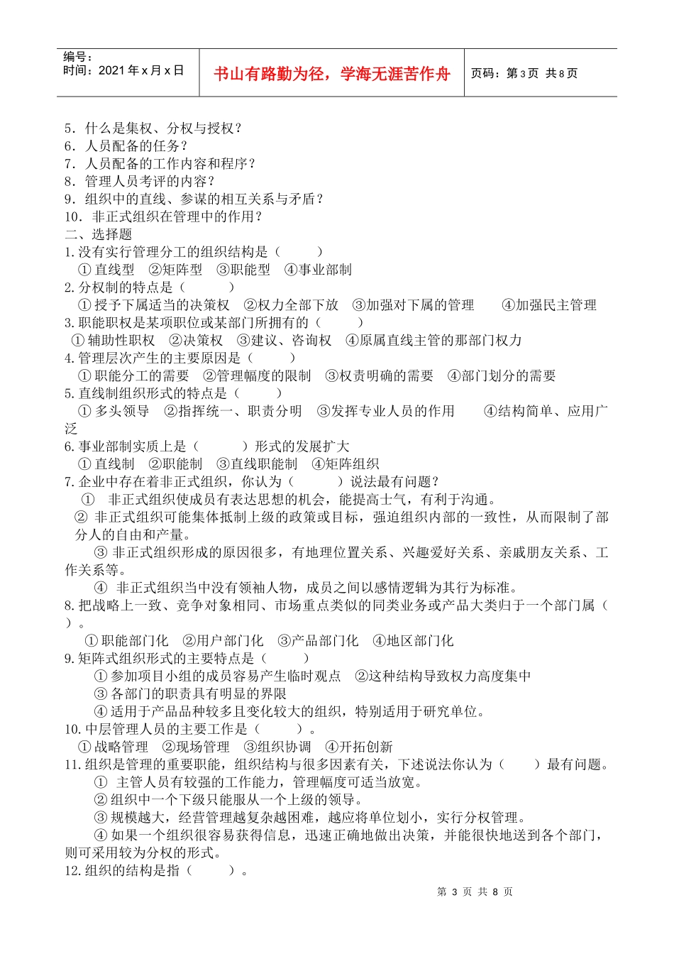 管理学第二次作业_第3页