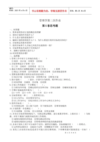 管理学第二次作业