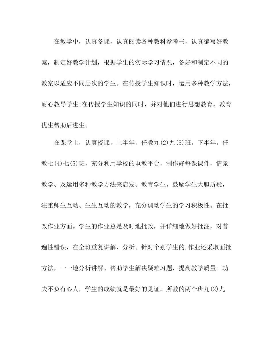 小学教师事业单位个人年度工作总结 _第2页
