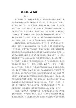 因为爱，所以爱