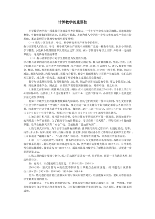 计算教学的重要性