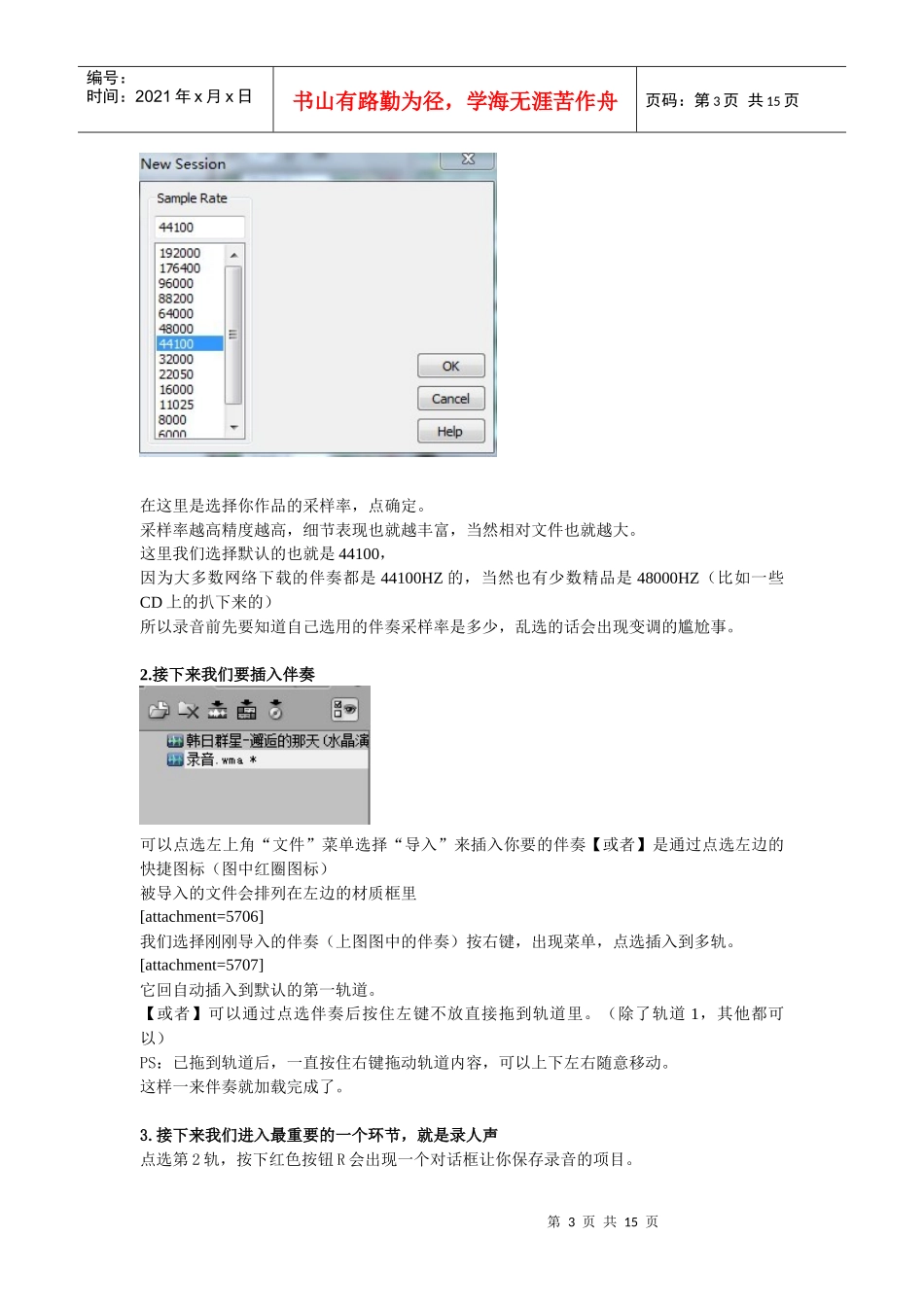 论基于AdobeAudition3.0的音频处理技术_第3页