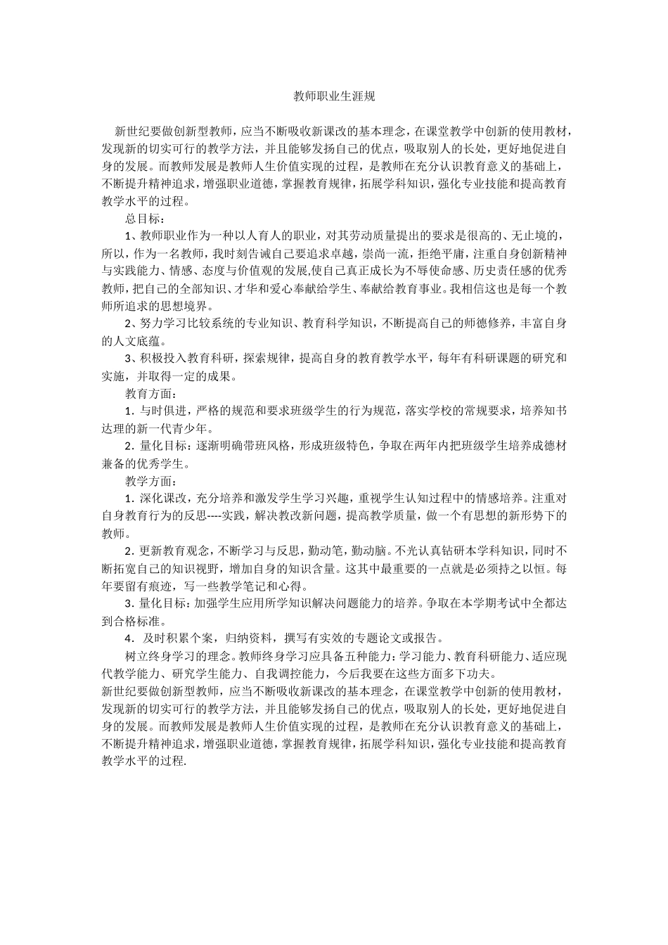 教师职业生涯规划书_第1页