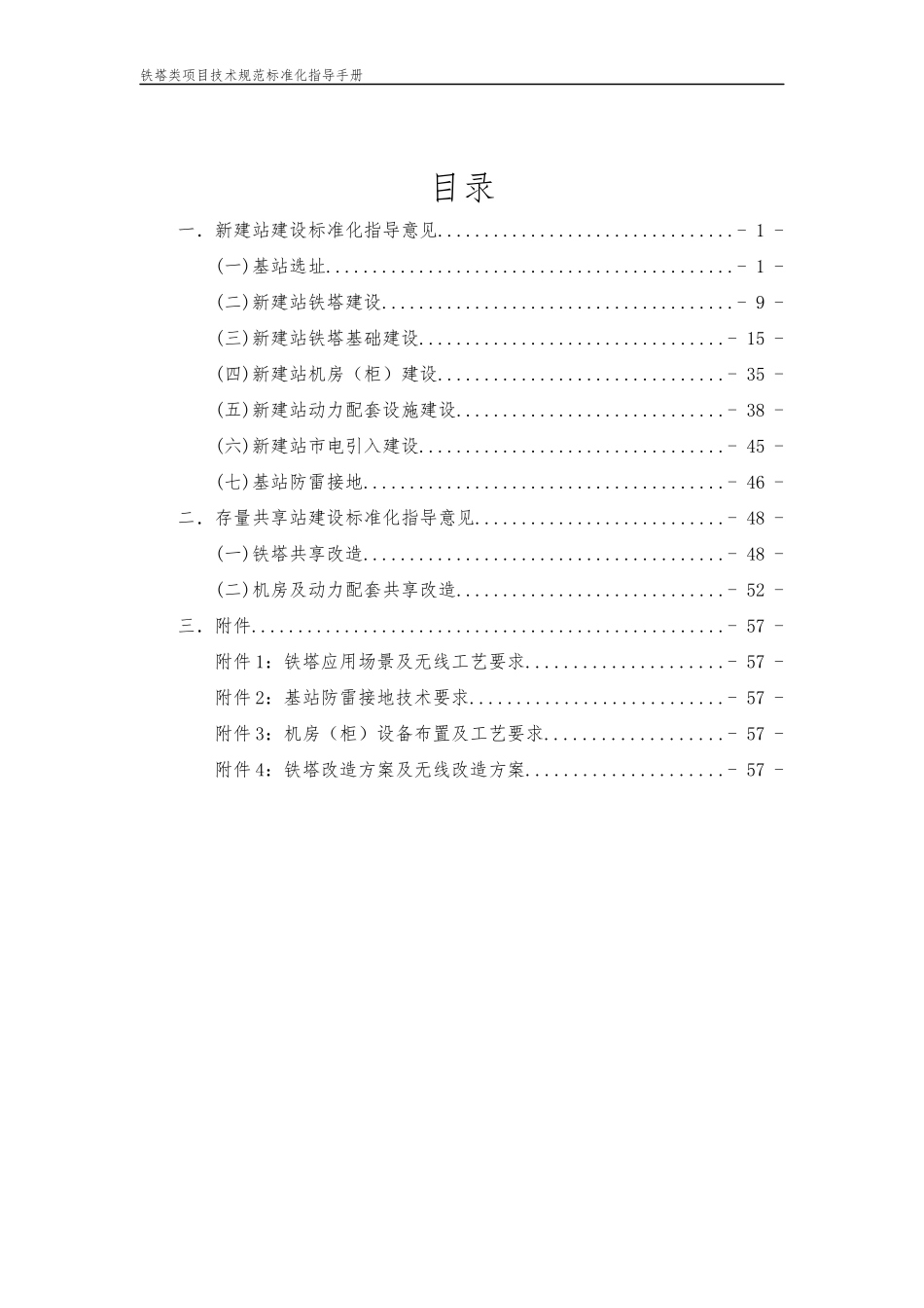 铁塔类项目技术规范标准化指导手册_第2页