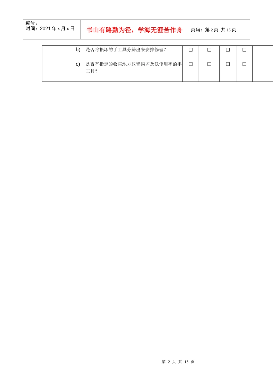 5S 審核清單_第2页